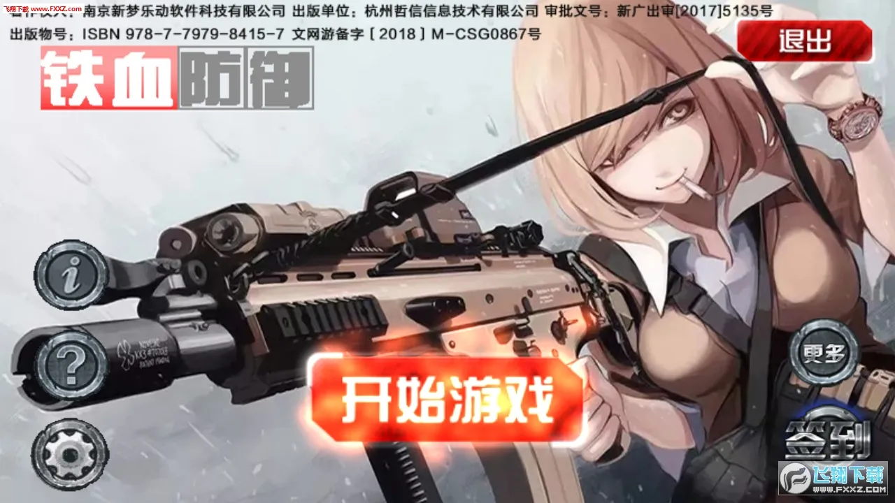 ��Ѫ����2025�ٷ�����v1.1.1.24 �ֻ���