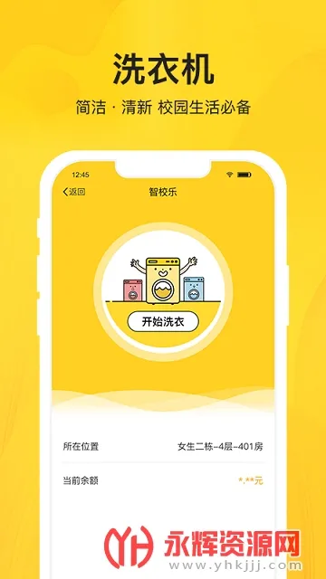 智校乐(校园服务助手)截图