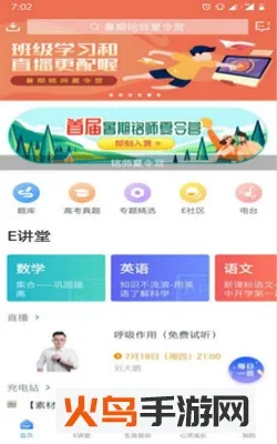 升学e网通2025最新版本截图