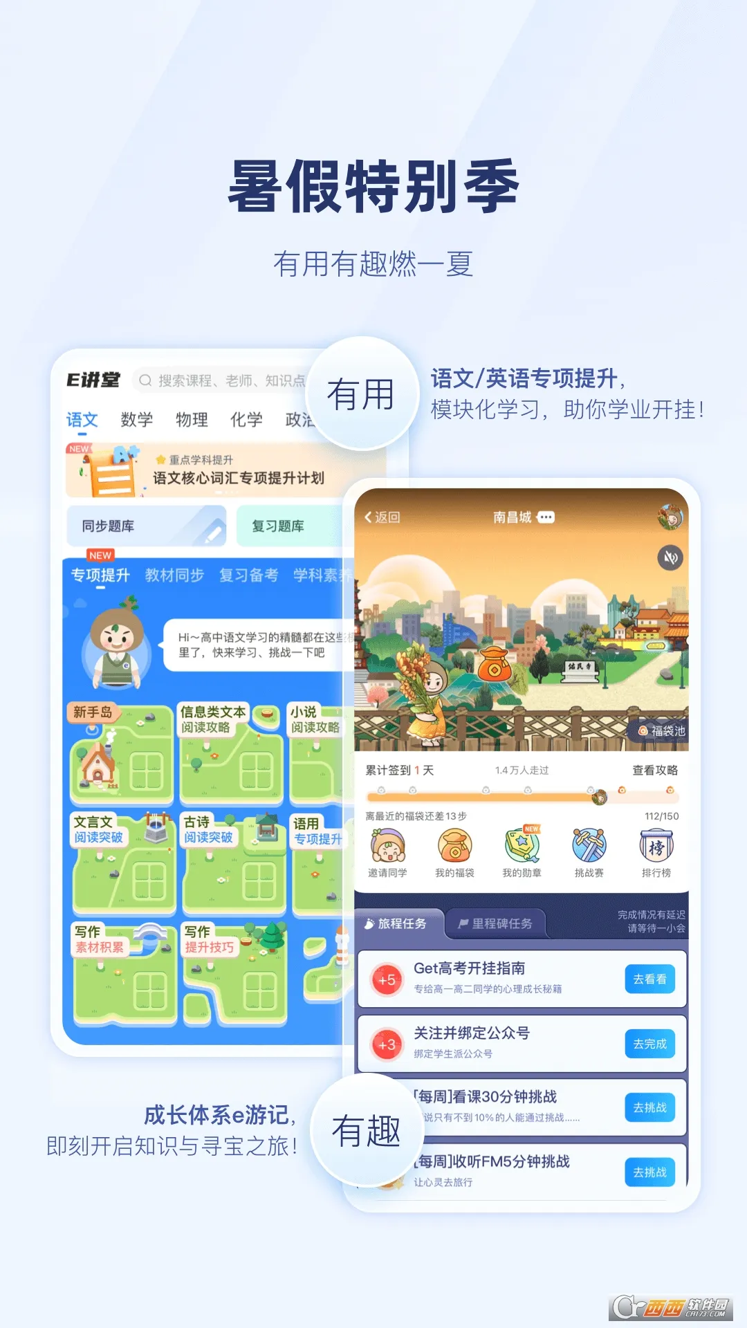 升学e网通2025最新版本截图