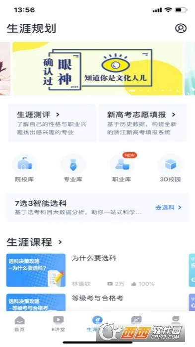 升学e网通2025最新版本截图