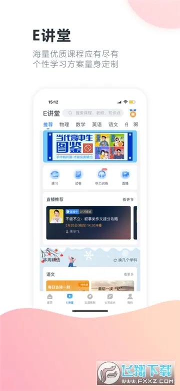 升学e网通2025最新版本截图