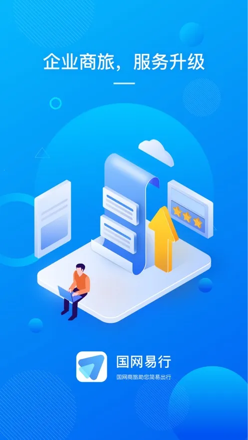 ��������(��ҵ����ƽ̨)v2.0.1 �ٷ�����