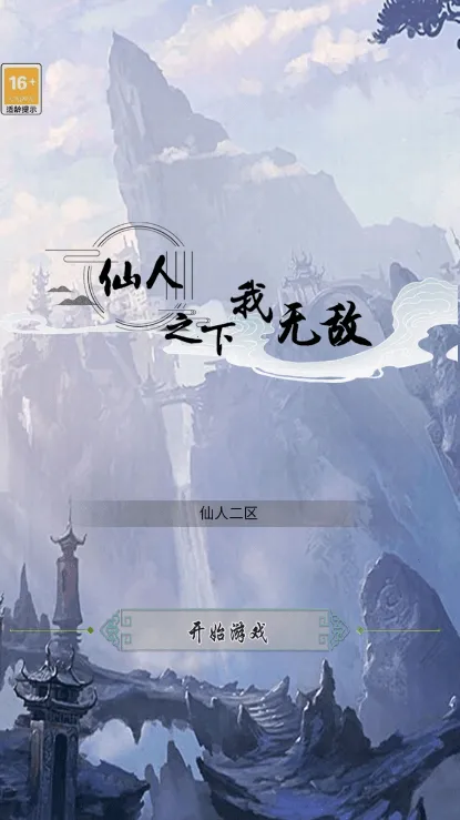 ����֮�����޵�(����ģ����Ϸ)v1.0 ��׿��