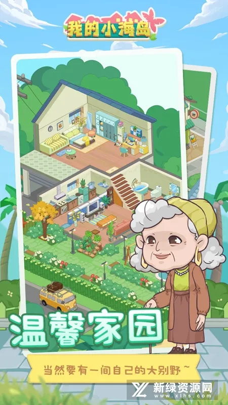 我的小海岛2025官方最新版本 我的小海岛2025官方最新版本