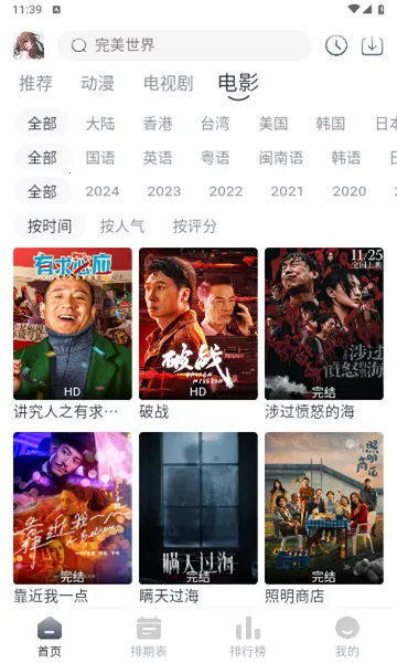 ����Ӱ��(���׷������)v4.2.0 �ֻ���