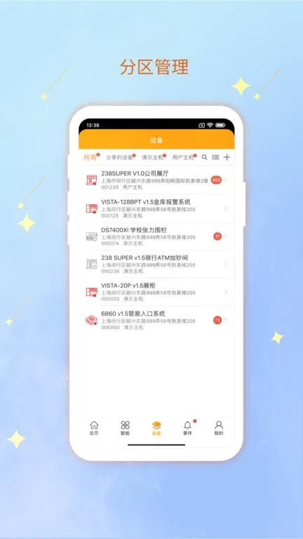 亘享云(安防设备管理) 亘享云(安防设备管理)