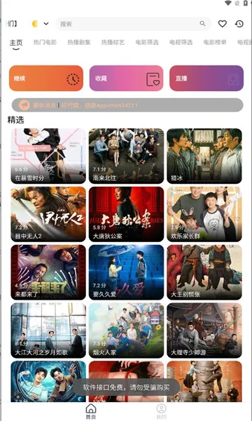 火娆影视(免费追剧平台) 火娆影视(免费追剧平台)