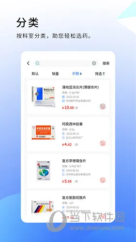 松鼠云采2025下载安装 松鼠云采2025下载安装