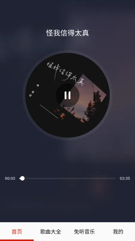 免听音乐(壁纸音乐软件) 免听音乐(壁纸音乐软件)