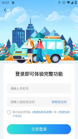 西游兔(旅行智能导览) 西游兔(旅行智能导览)
