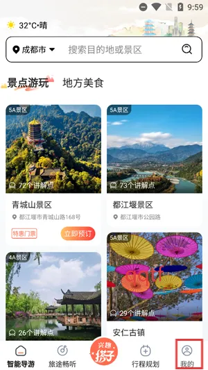 西游兔(旅行智能导览) 西游兔(旅行智能导览)