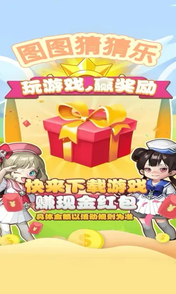 图图猜猜乐最新手机版 图图猜猜乐最新手机版