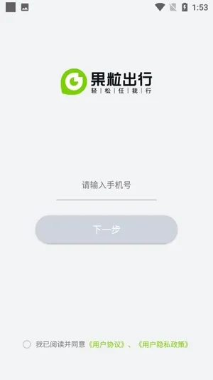 果粒出行(智能出行平台) 果粒出行(智能出行平台)