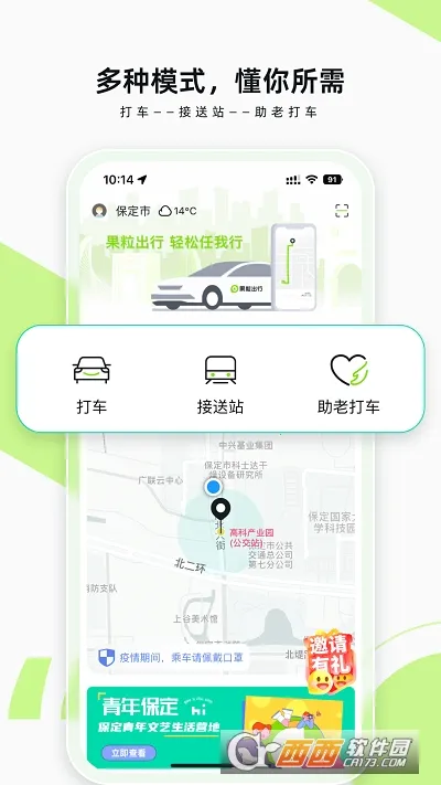 果粒出行(智能出行平台) 果粒出行(智能出行平台)