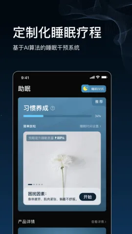 数眠(睡眠辅助工具)截图