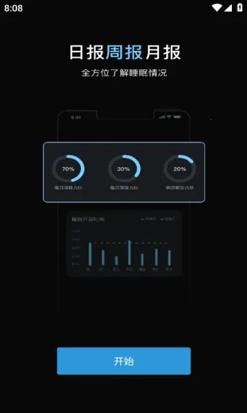 数眠(睡眠辅助工具)截图