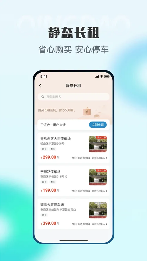 �ൺͣ��(�ൺ����ͣ��)v2023020801 ��Ѱ�