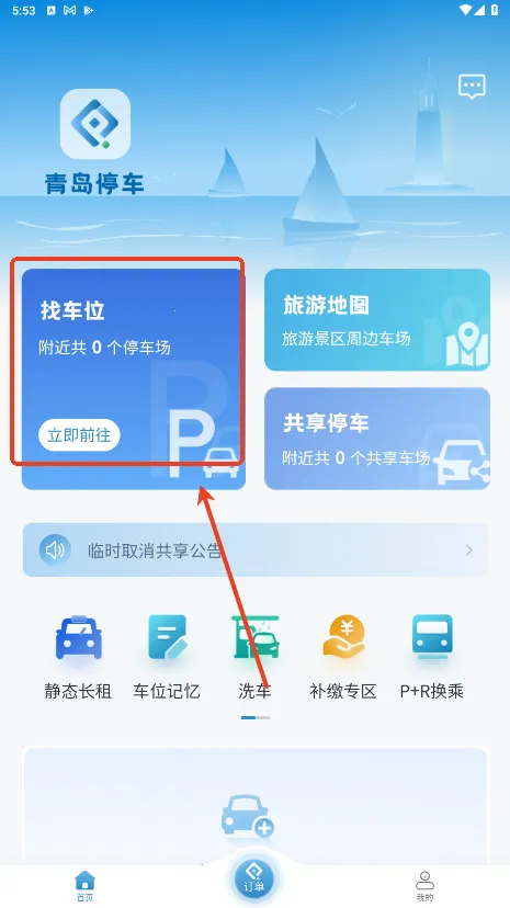 青岛停车(青岛智能停车) 青岛停车(青岛智能停车)