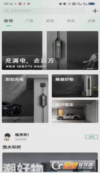 蜂潮智行(出行综合服务) 蜂潮智行(出行综合服务)