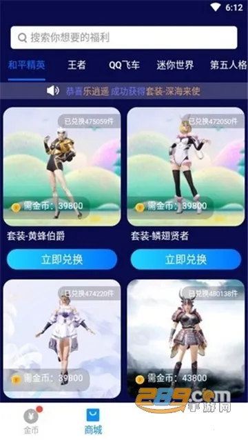 换肤大佬(游戏领皮肤)截图