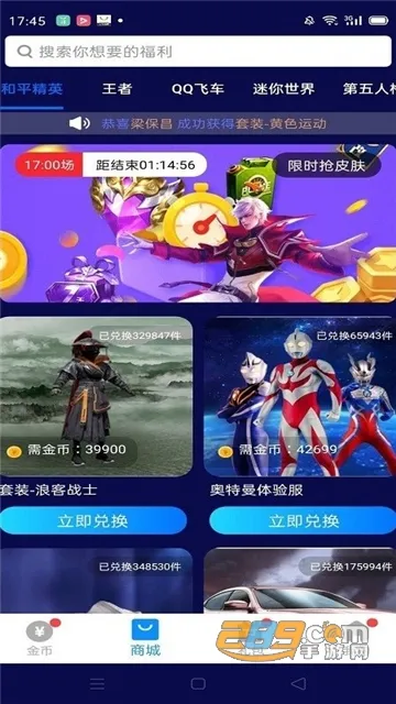 换肤大佬(游戏领皮肤)截图