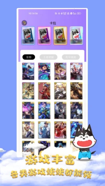 换肤大佬(游戏领皮肤)截图