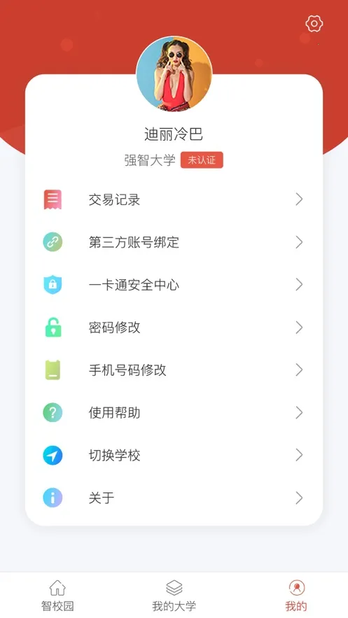 校园一信通2025下载安装截图