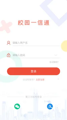校园一信通2025下载安装截图