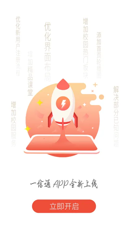 校园一信通2025下载安装截图