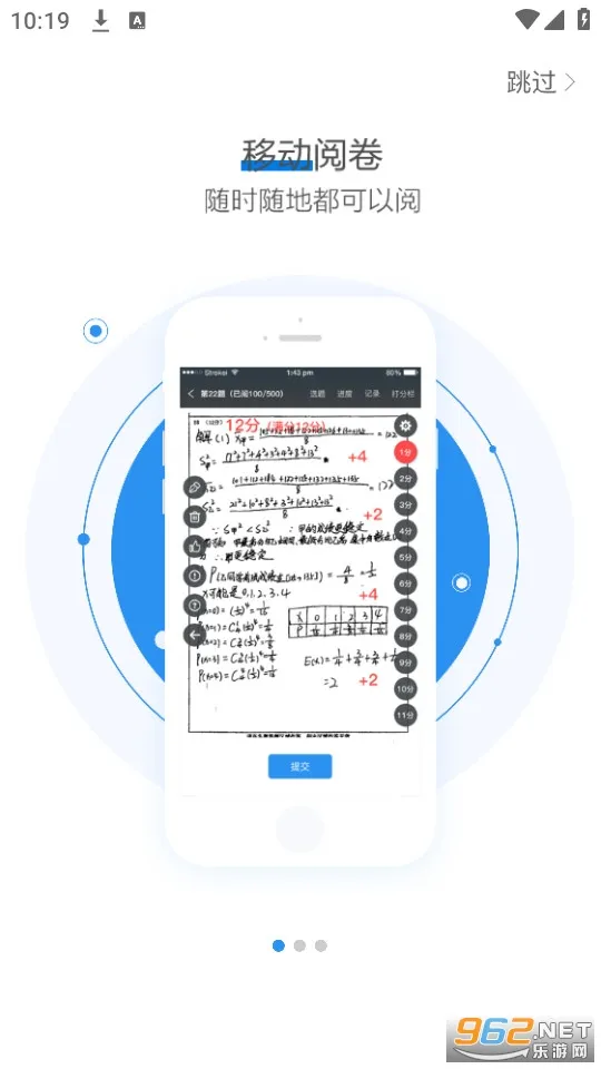 慧学星(教师教学助手)截图