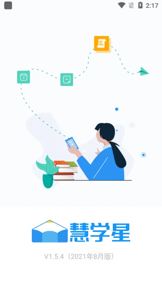 慧学星(教师教学助手)截图