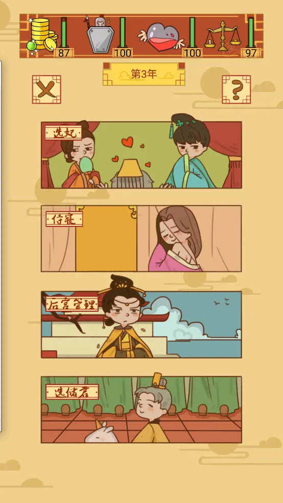 皇上你好蔡啊安卓版手机版 皇上你好蔡啊安卓版手机版