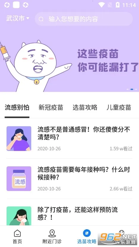 约苗2025官方正版截图