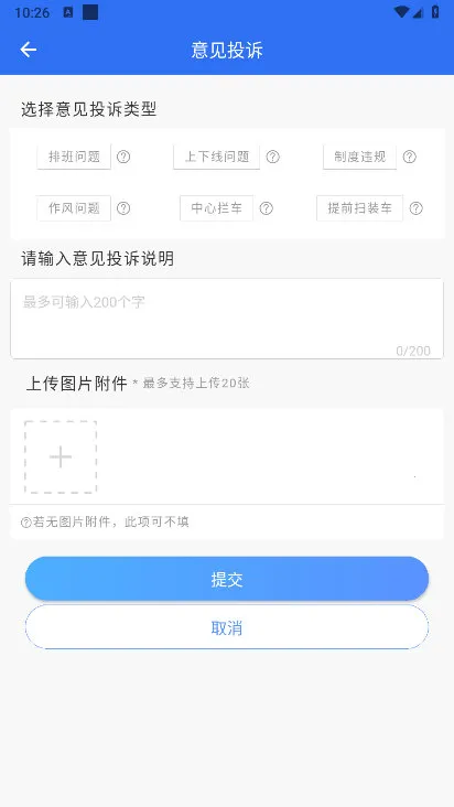 中通优运(司机接单平台)截图