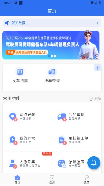 中通优运(司机接单平台) 中通优运(司机接单平台)