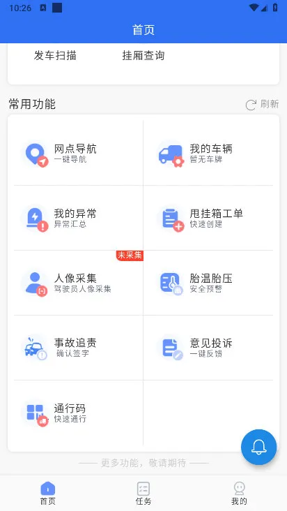 中通优运(司机接单平台)截图