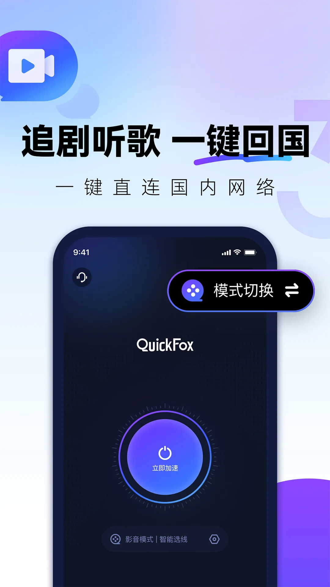 QuickFox(海外网络加速)截图