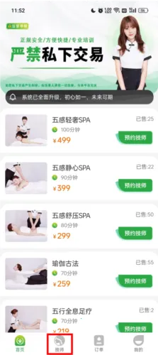 往约到家(上门按摩服务) 往约到家(上门按摩服务)