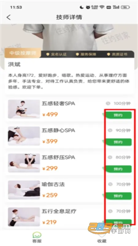 往约到家(上门按摩服务) 往约到家(上门按摩服务)