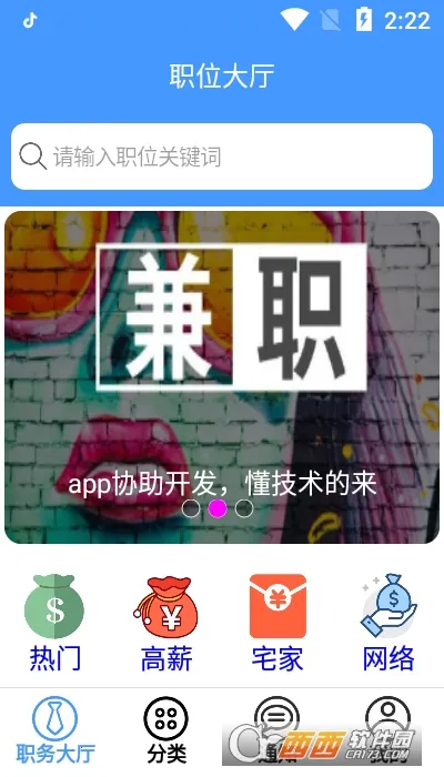 兼职脉2025最新版本截图