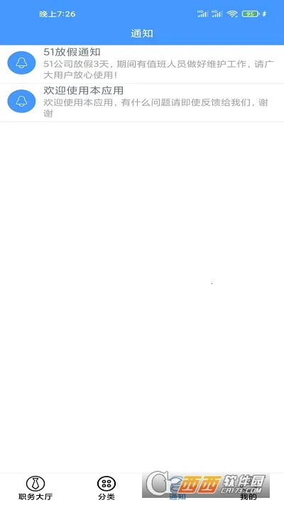 兼职脉2025最新版本截图