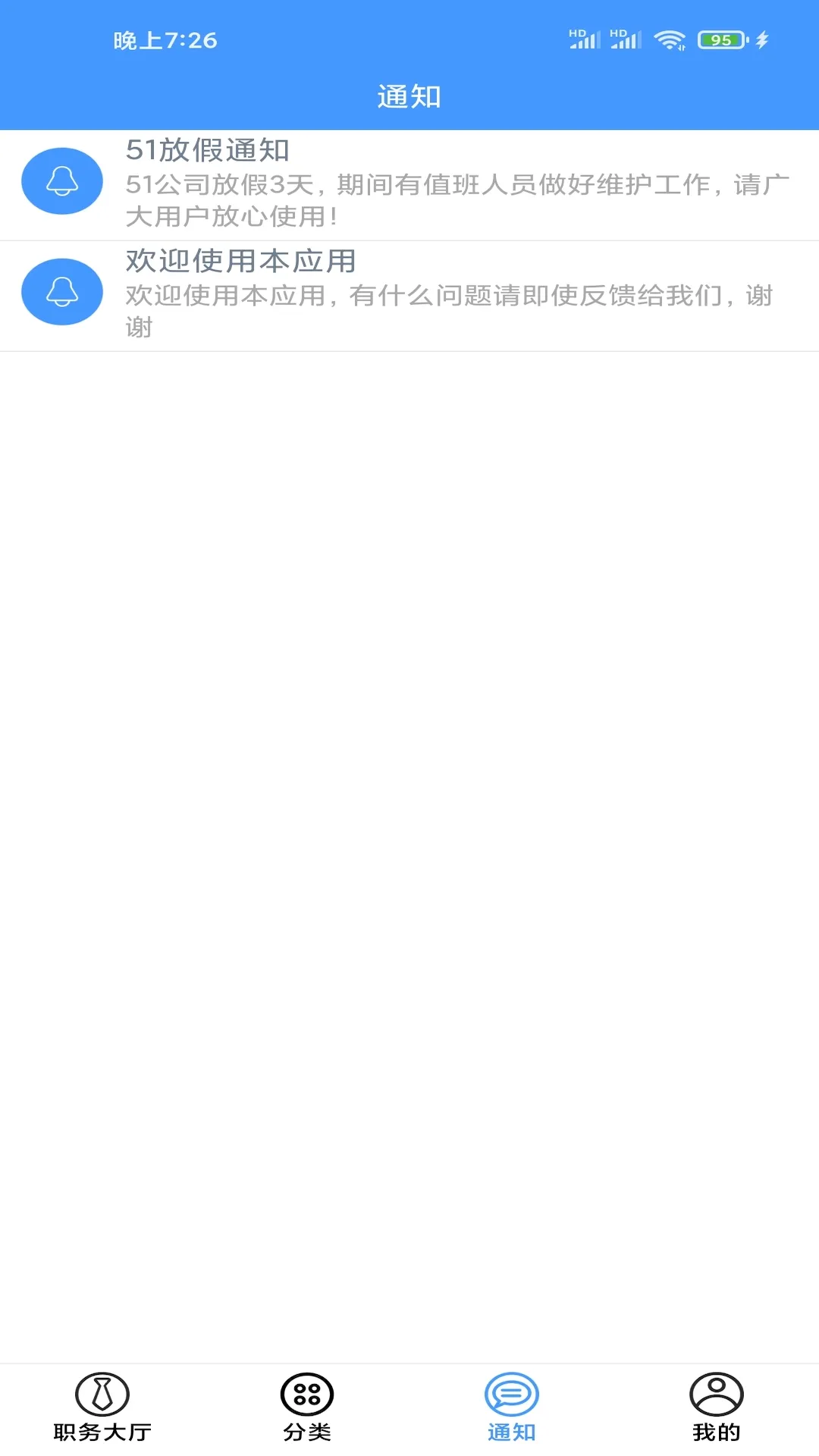 兼职脉2025最新版本截图