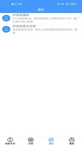 兼职脉2025最新版本截图