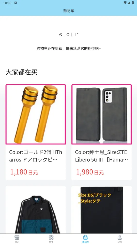 精灵集市(日淘代购平台)截图