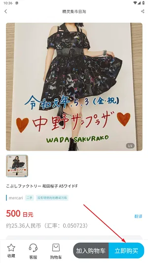 精灵集市(日淘代购平台) 精灵集市(日淘代购平台)