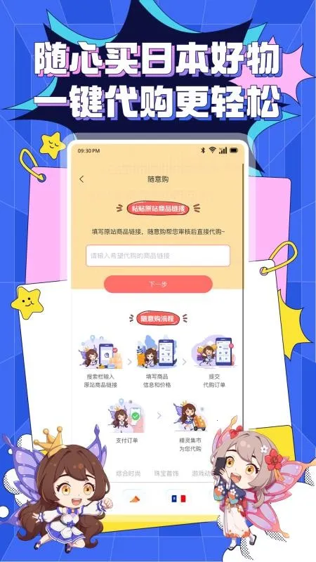 精灵集市(日淘代购平台)截图