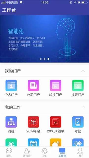 EMobile7(移动办公软件)截图