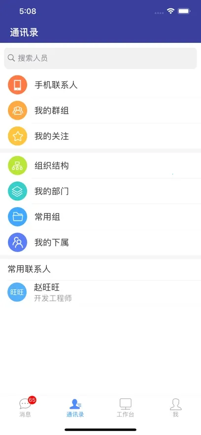 EMobile7(移动办公软件)截图