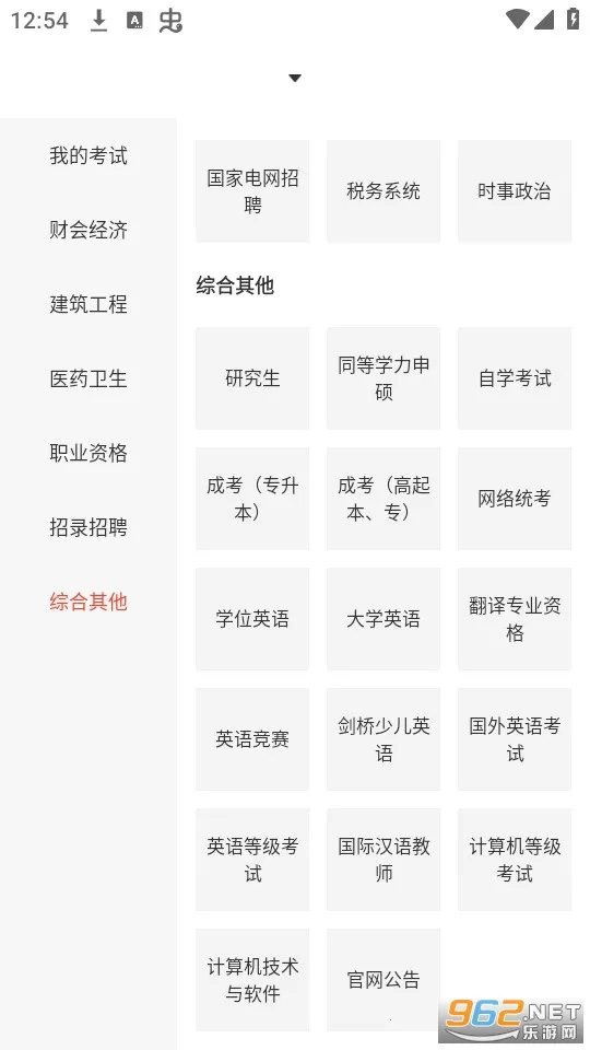 慧考智学2025最新版本截图